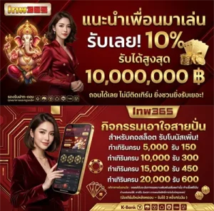 เทพ365 สล็อต